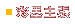 �m���D�i